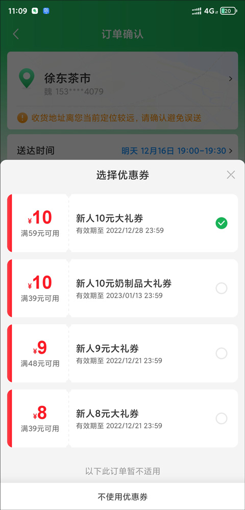 优惠券入口