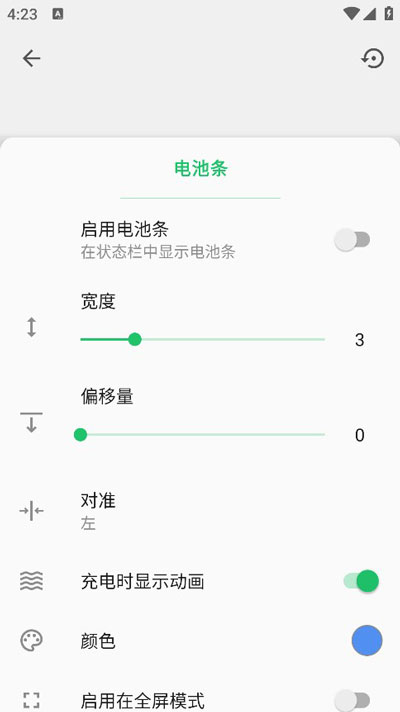 电量样式设置