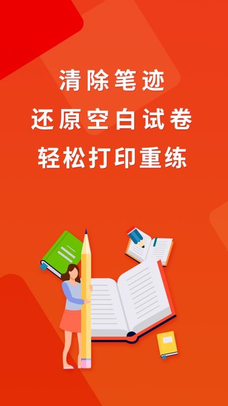 错题拍照识别