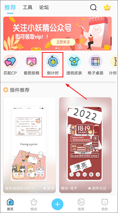 小妖精美化倒计时入口