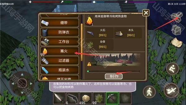 篝火制作界面