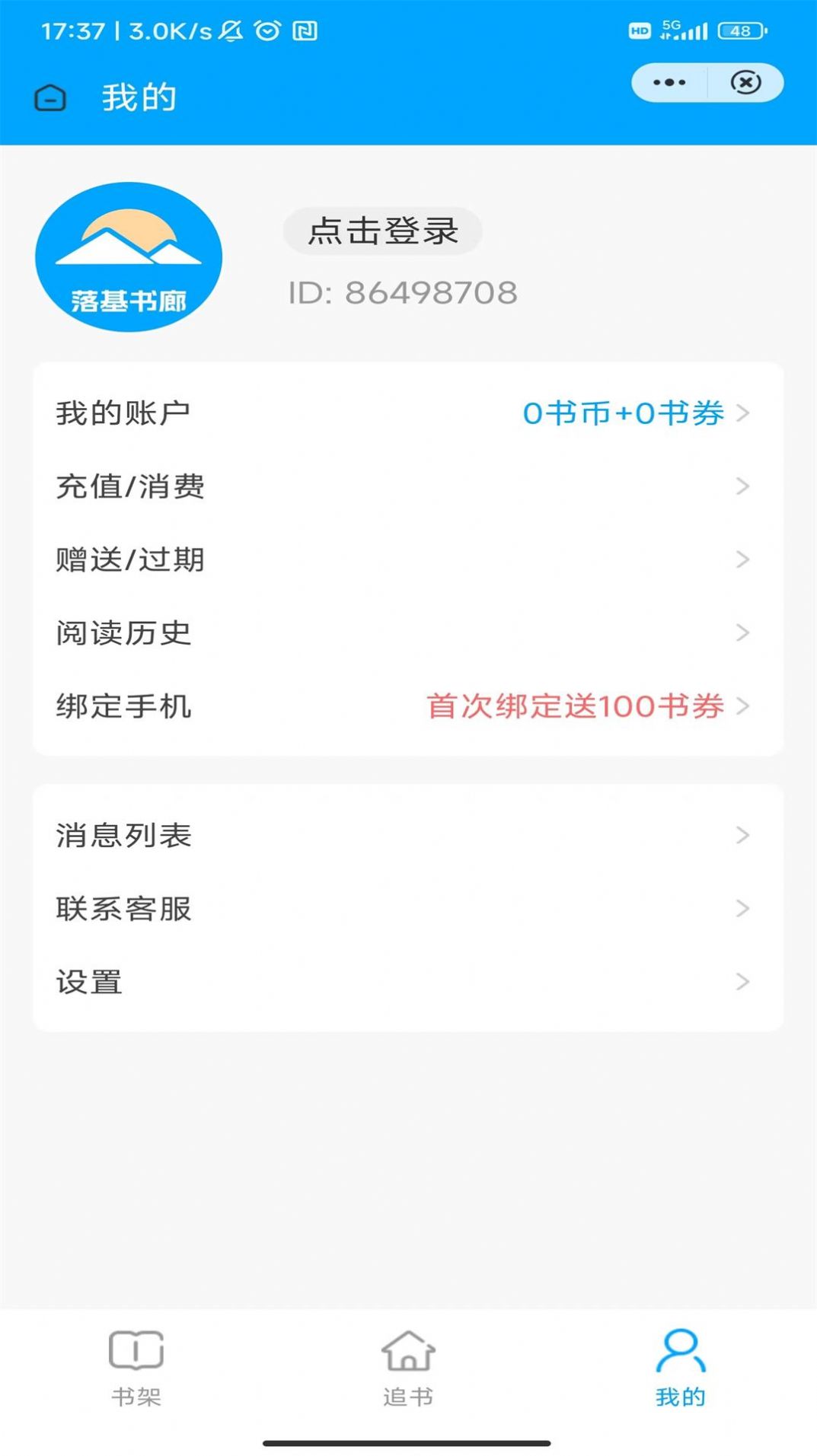 落基书廊书架功能