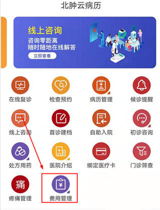 费用管理界面