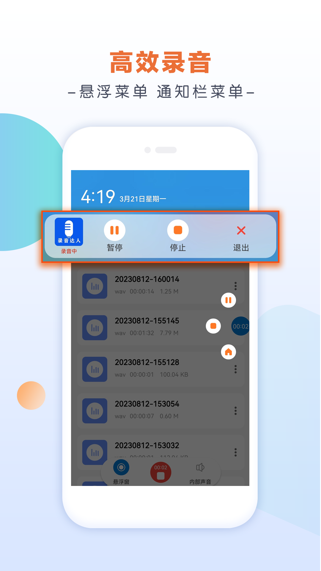 录音编辑功能