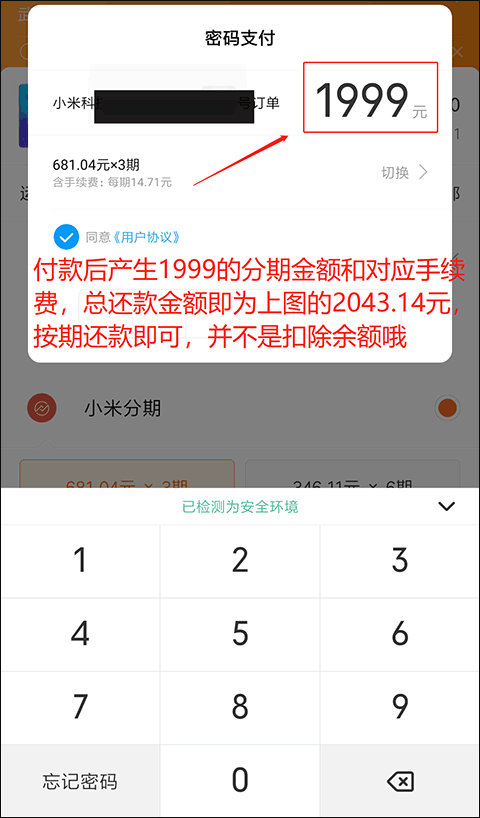 小米商城密码支付页面
