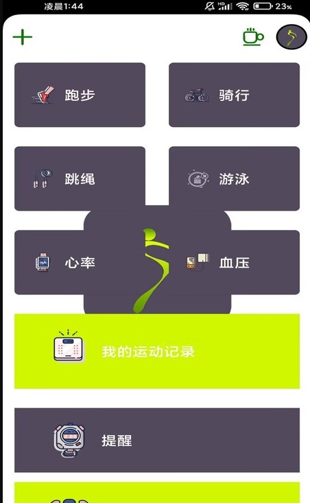 飞鸟运动多运动模式选择界面