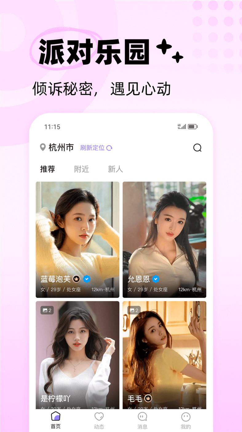 极乐圈真人交友