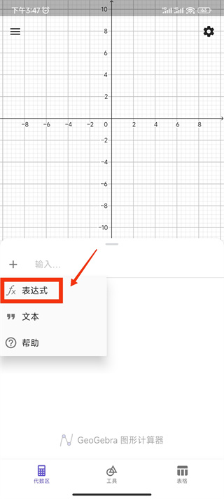 Geogebra函数输入弹窗界面
