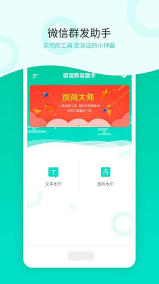 消息群发特色功能