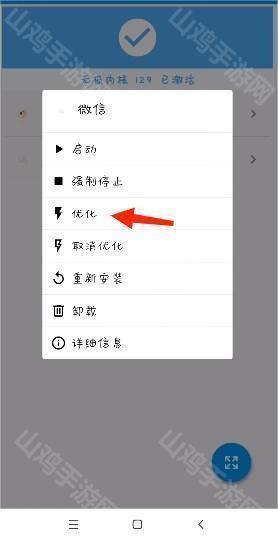 微X模块优化启动