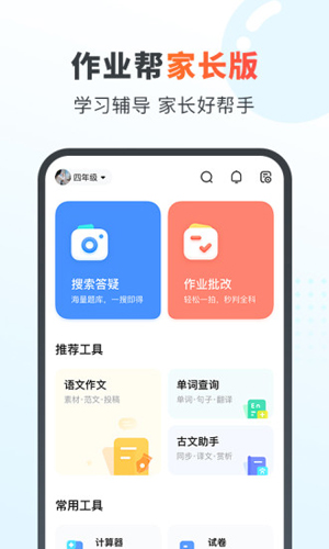 作业帮家长版拍照界面