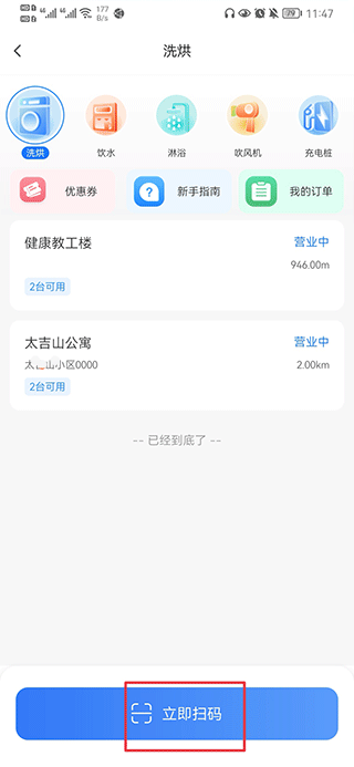 扫码操作界面