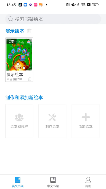 绘本阅读器主界面
