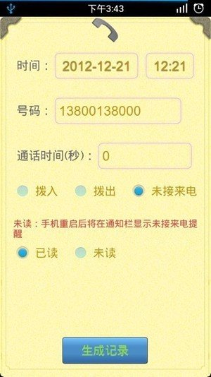 更新记录页面
