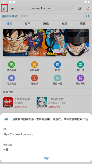 书签功能示意图