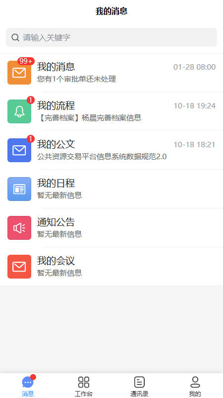 两个字节协同办公主界面