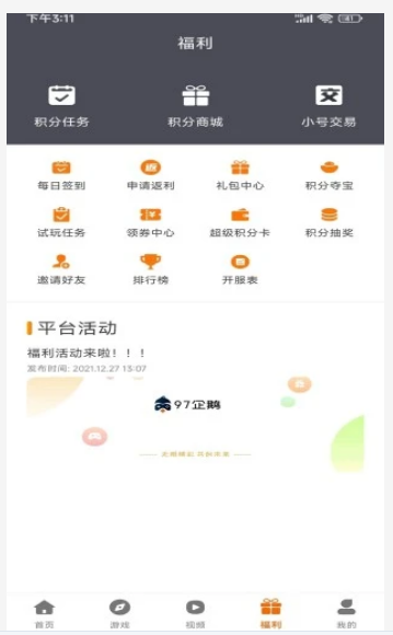 97企鹅更新内容