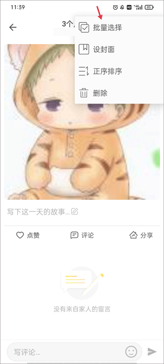 批量选择