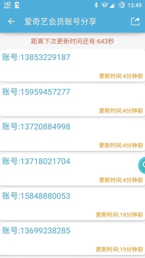vip账号神器最新版2021