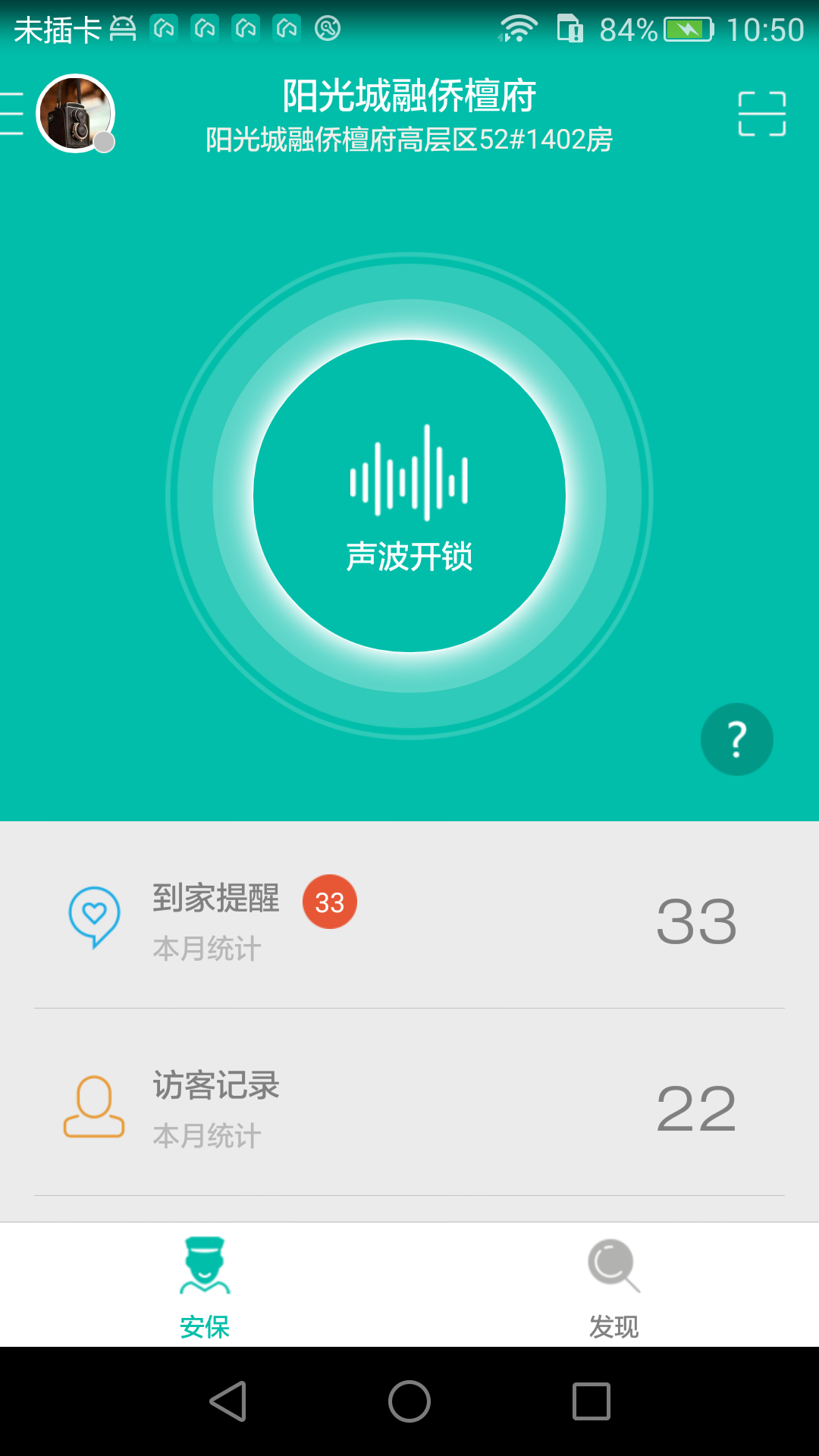 微居2智能家居界面