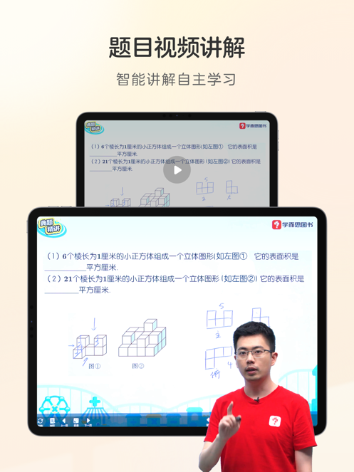 学而思老师智能批改