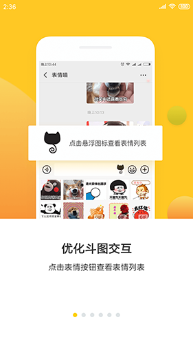 表情助手安卓版斗图效果展示