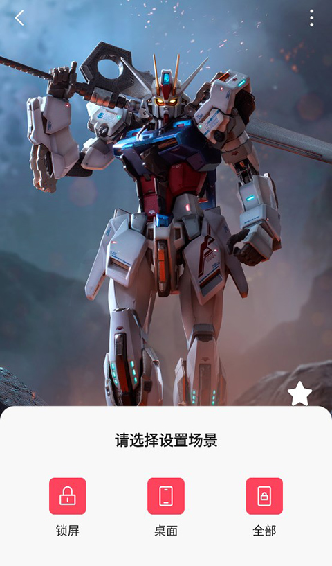 壁纸设置页面