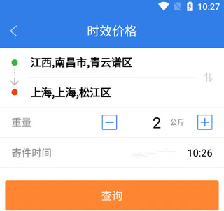 运费查询界面