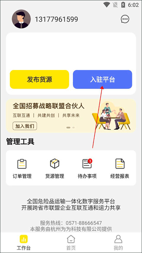 危司机入驻入口