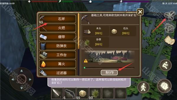 石斧制作界面