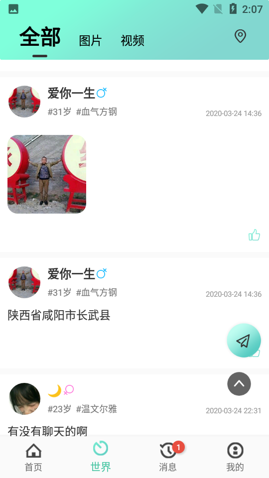 足趣社区聊天界面