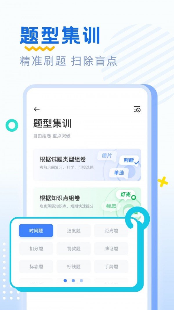 驾考刷题更新