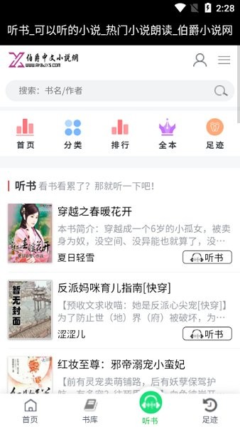 伯爵小说书架