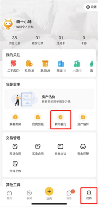 委托入口
