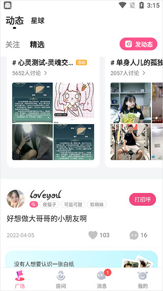 广场页面