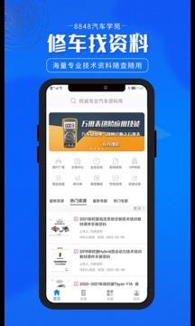 维修技师使用8848APP