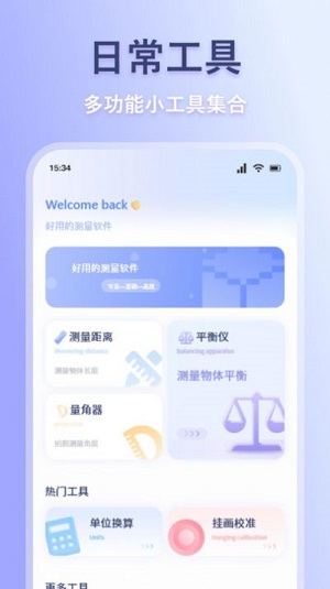 AR测量界面