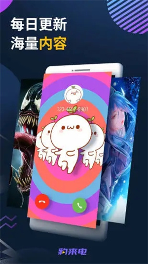 豹来电操作界面