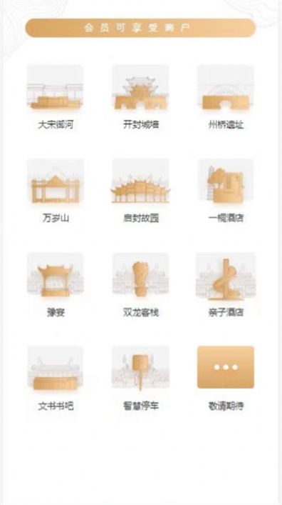 宋都一卡通界面