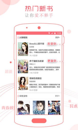 书客小说书架展示