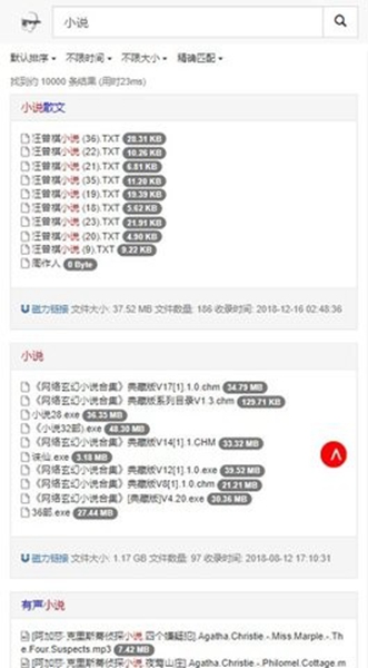 吴签磁力资源分类界面