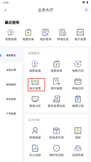 发票入口