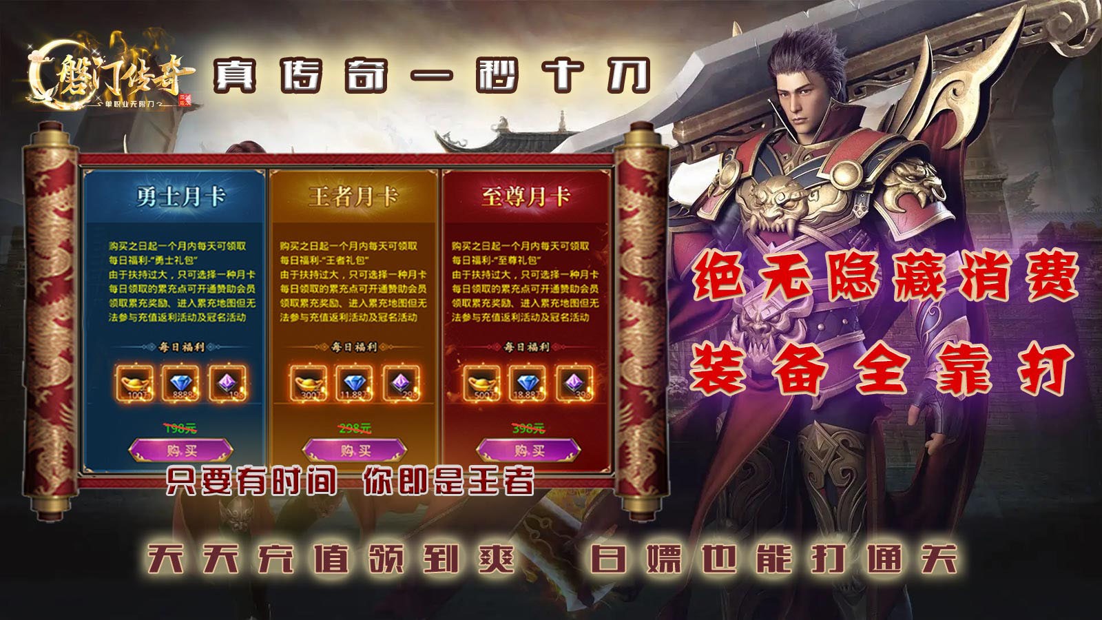 磐门传奇活动界面