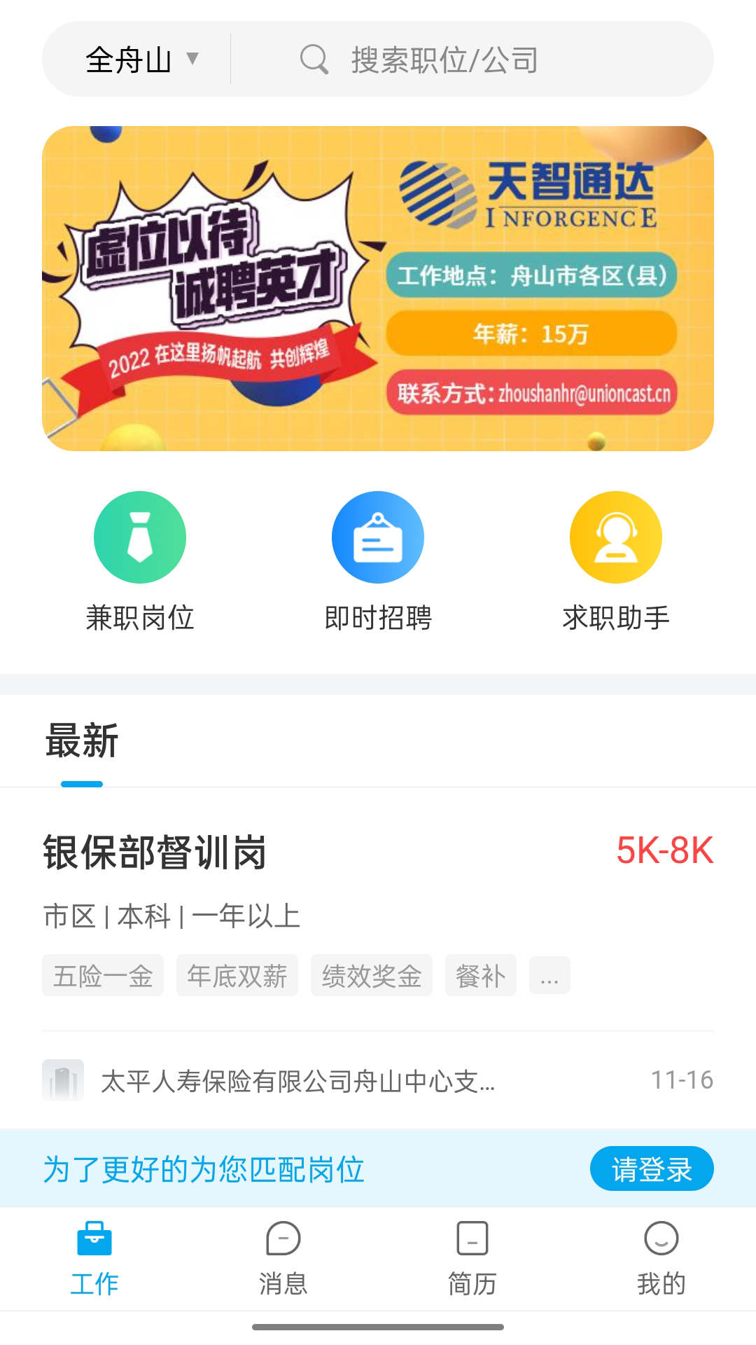 舟山人才网操作界面