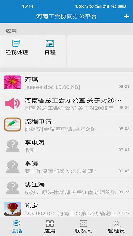豫工通会议操作/