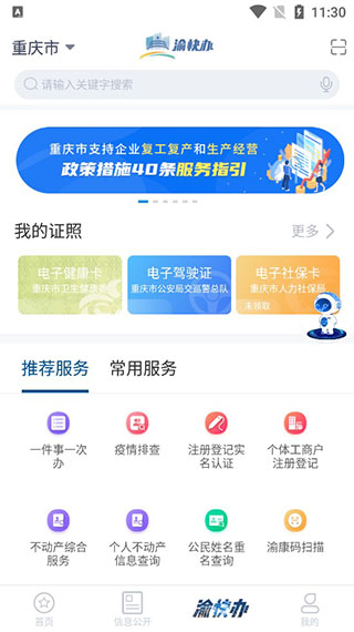 生活缴费界面