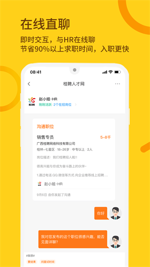 桂聘亮点图示