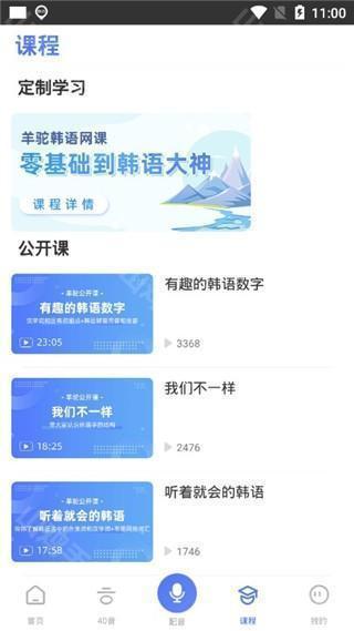 40音学习界面