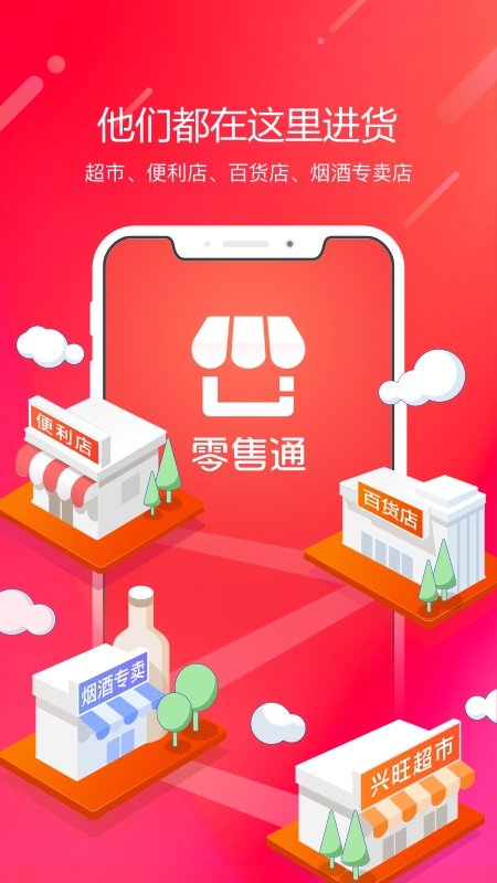 阿里零售通分类浏览界面