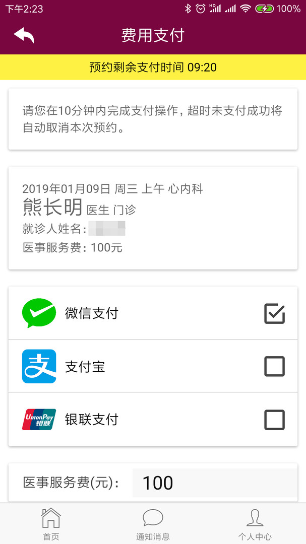 掌上阜外医院最新版